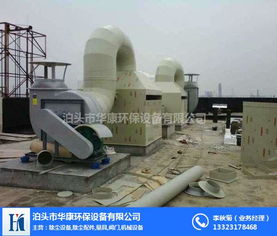 華康環保 為上?；S廢氣治理提供專業設備與解決方案
