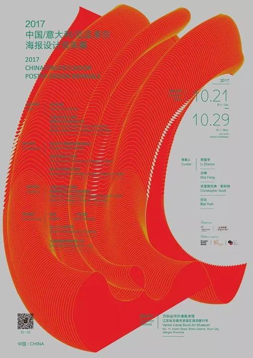 2018 第2屆厄瓜多爾國際海報雙年展a類廣告海報入選作品